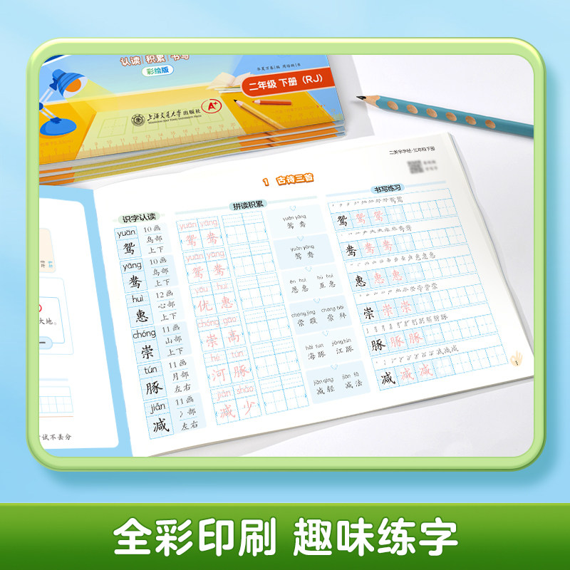 2026春华夏万卷二类字帖一二三四五六年级下册上册人教版课本同步生字笔画笔顺每日一练识字表楷书描红写字本小学生语文专项练字帖