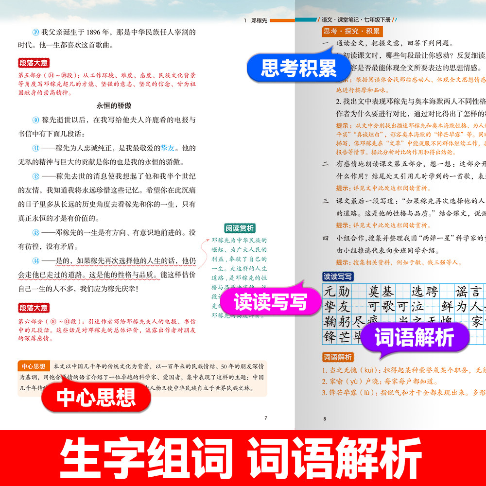 2026春初中课堂笔记七年级八年级下册语文数学英语人教部编版课本同步教材全解初一初二寒假衔接教科书课本预习笔记学霸随堂笔记