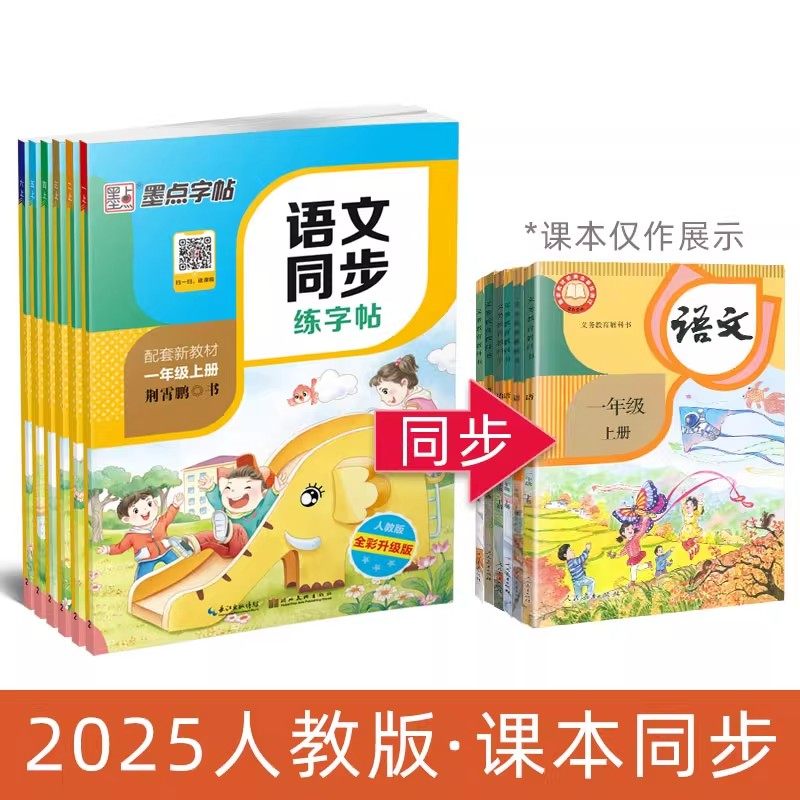 一二年级同步字帖小学生人教版课本同步每日一练三四五六年级下册上册生字笔画笔顺楷书硬笔书法练字帖墨点小学语文汉字描红写字本,淘宝优惠券,粉丝福利购,淘宝优惠卷
