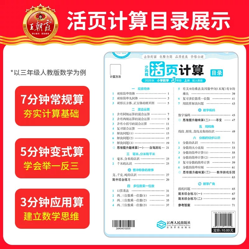 王朝霞2026秋数学活页计算口算题卡一二三四五六年级上册下册人教版北师苏教版小学生竖式计算能手应用题天天练强化训练同步练习册