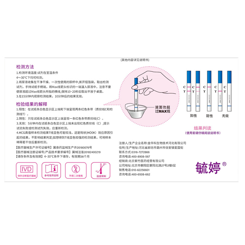 毓婷验孕试纸hcg早早孕验孕试纸测怀孕女精准高精度测孕检测条t - 图2