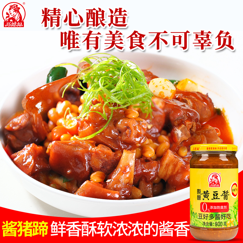 巧媳妇原酿黄豆酱0%添加防腐剂原味炒菜炖菜家用800g*2A - 图0