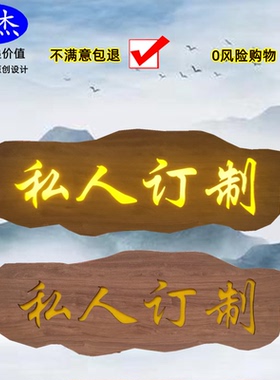 发光实木牌匾订制茶楼木头木板雕刻装饰广告灯箱门头挂牌招牌定i.
