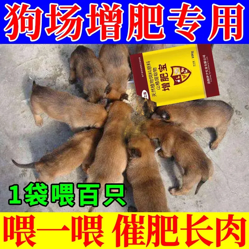 膘肥宝狗狗快速增肥催肥增重长肉狗专用开挑食不吃狗粮食欲不振