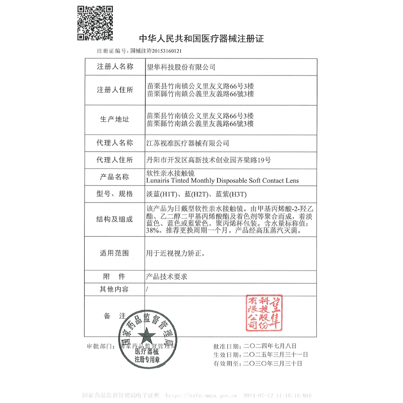 欧舒天ophthalab月熠隐形眼镜月抛3片*2盒近视透明舒适隐形眼镜