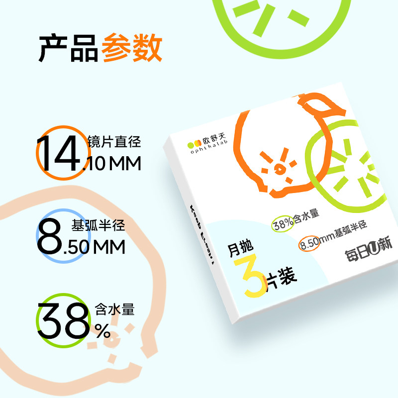 欧舒天ophthalab月熠隐形眼镜月抛3片*2盒近视透明舒适隐形眼镜