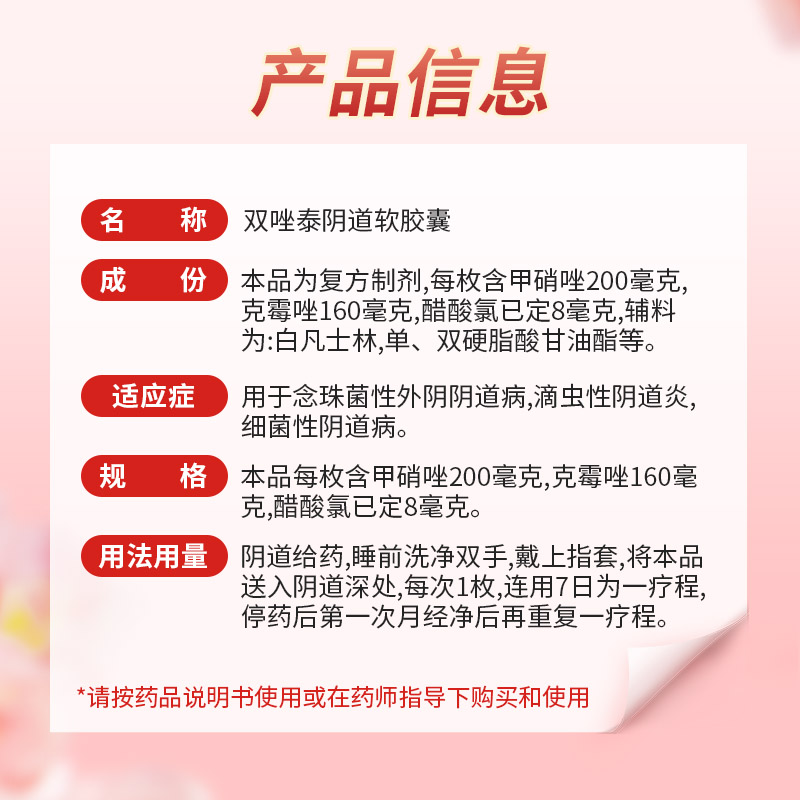 音宝 双唑泰阴道软胶囊3枚/盒 滴虫性念珠菌性阴道炎细菌性阴道病 - 图1