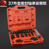 37 pieces of cover sealing bearing mounting group sleeve oil seal mounting tool bearing disassembly mounting tool car repair close