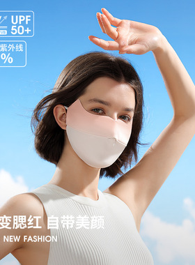 UBENS冰丝防晒口罩女夏防紫外线护眼角开车遮全脸防护透气显脸小