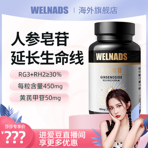 威纳德人参皂苷官方旗舰店rh2高含量rg3放化术后恢复精准靶向补品-图0