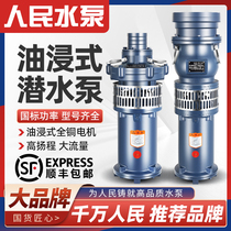 Peoples oil immersion submersible pumps Shanghai three-phase 380V high Yangcheng large flow agricultural 4 inch 6 inch 8 inch pumping water pump