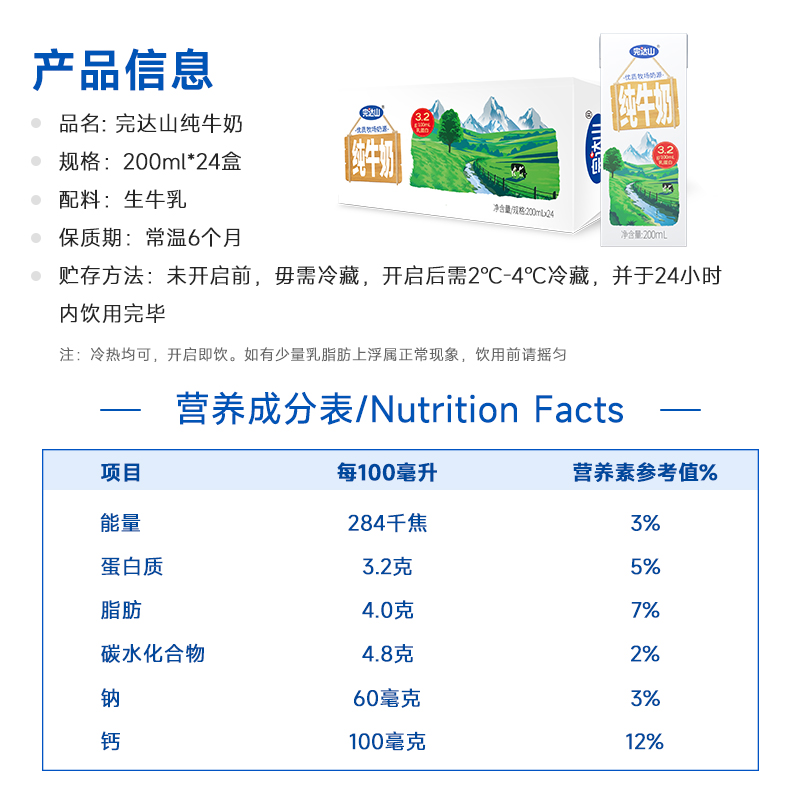 【11月产】完达山全脂纯牛奶200ml*24盒整箱盒装3.2g乳蛋白学生 - 图0