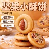 安和天心坚果小饼多口味盒装零食370克