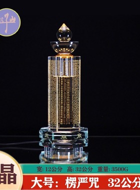 舍利塔大号佛顶尊圣楞严咒佛堂寺庙装藏供养甘露丸舍利子佛塔嘎乌