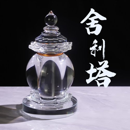 白水晶舍利塔装藏供养舍利子甘露丸藏红花佛前桌面佛堂供养摆件 - 图0