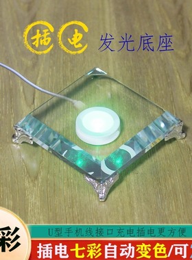 充电插电两用发光底座LED托底摆台七彩遥控摆放手工桌面佛堂摆件