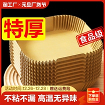 Air Fryer Special Paper Oven Home Suction Oil Paper Tograde Silicone Oil Paper Tray Baking Paper Pad Tin Paper Square