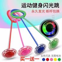 Rotary Jumping Ball Jacket Feet NIGHT LIGHT THROWER TOY SINGLE LEG FLASH CHILDRENS FOOT BALL SLEEVE JUMPING FOOT RING SHAKE SOUND CIRCLE ELASTICITY