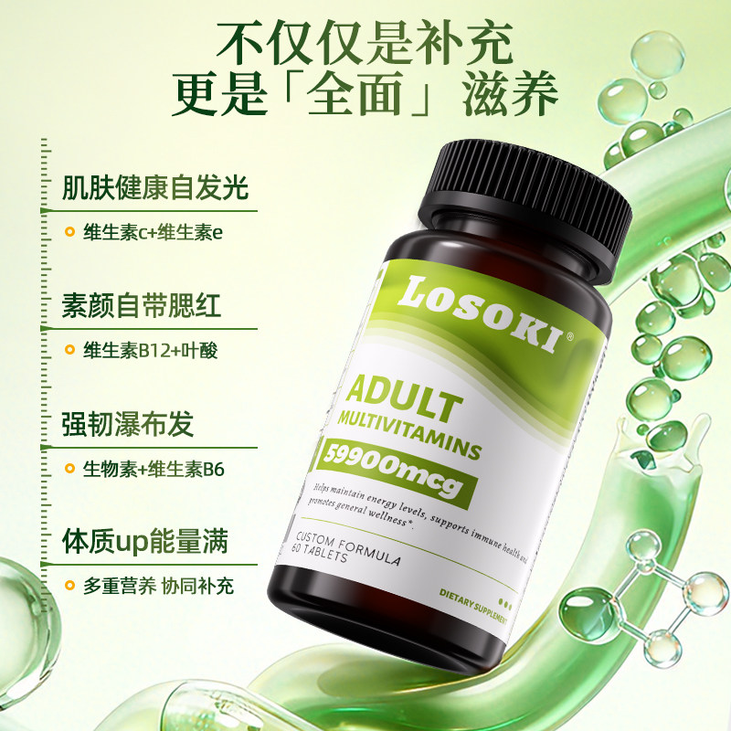 losoki女性复合维生素乐斯可营养包男维生素a维生素c维生素b6正品,淘宝优惠券,粉丝福利购,淘宝优惠卷