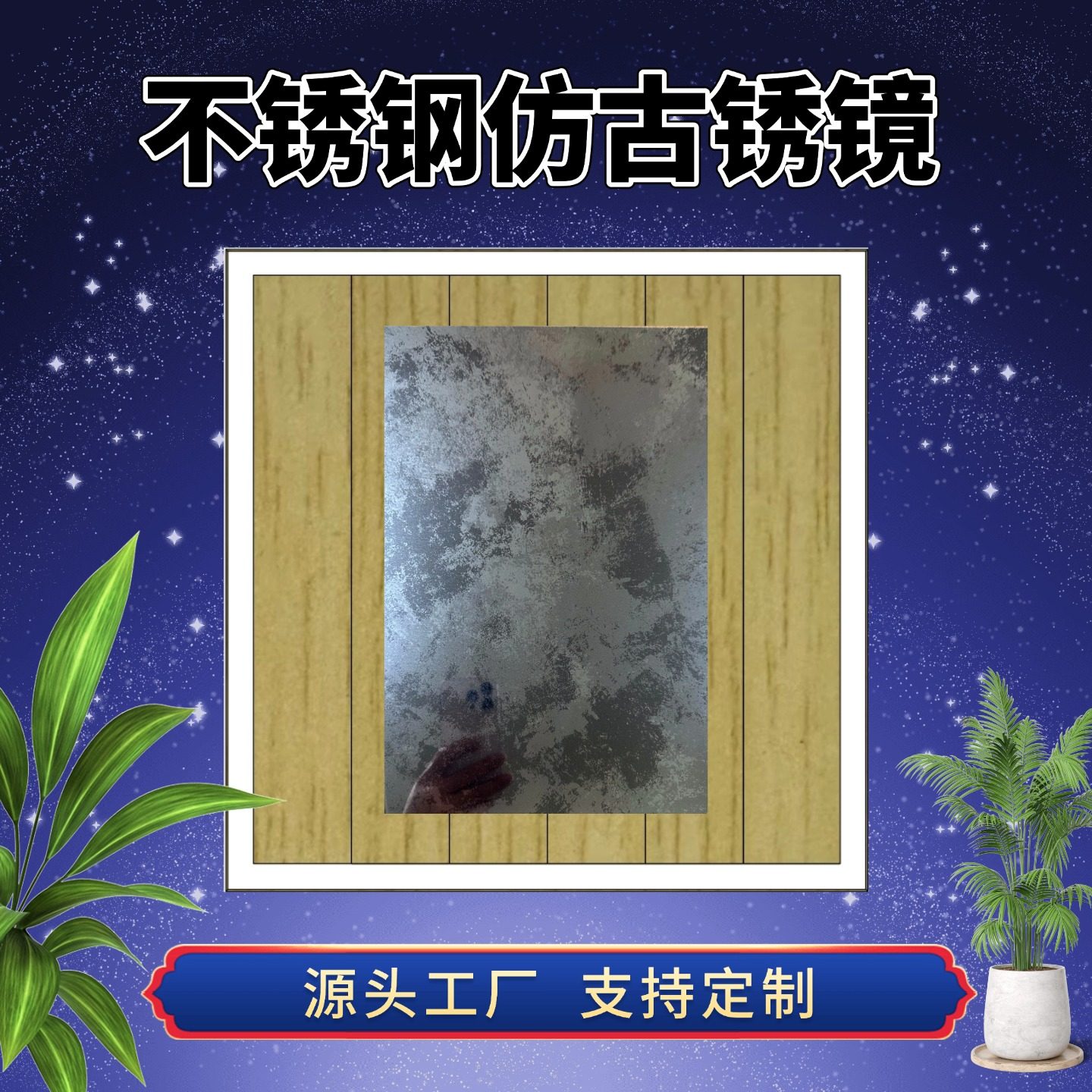 仿古做旧镜面不锈钢古铜艺术镜蚀刻纹理镜酒店天花背景墙定制加工,淘宝优惠券,粉丝福利购,淘宝优惠卷