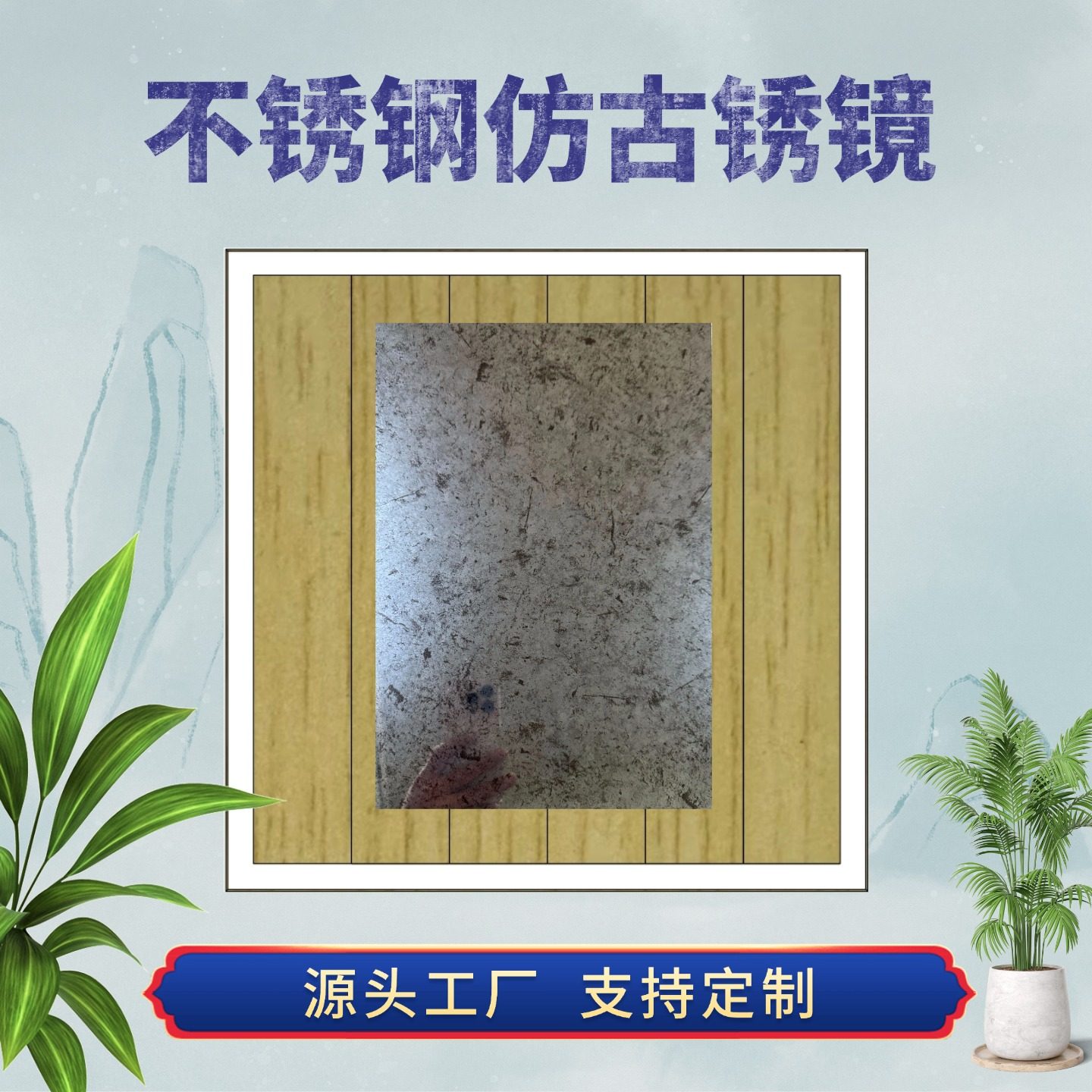 仿古做旧镜面不锈钢古铜艺术镜蚀刻纹理镜酒店天花背景墙定制加工,淘宝优惠券,粉丝福利购,淘宝优惠卷