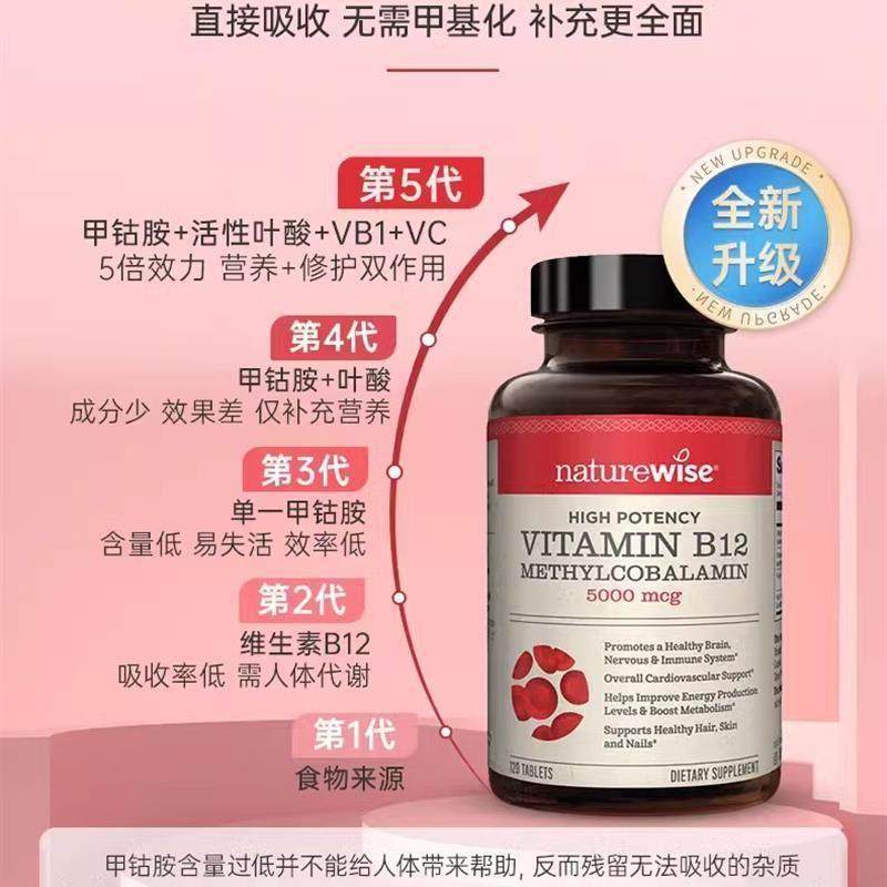 naturewise 美国小橙丸甲钴胺维生素B12活性叶酸营养修复大脑神经,淘宝优惠券,粉丝福利购,淘宝优惠卷