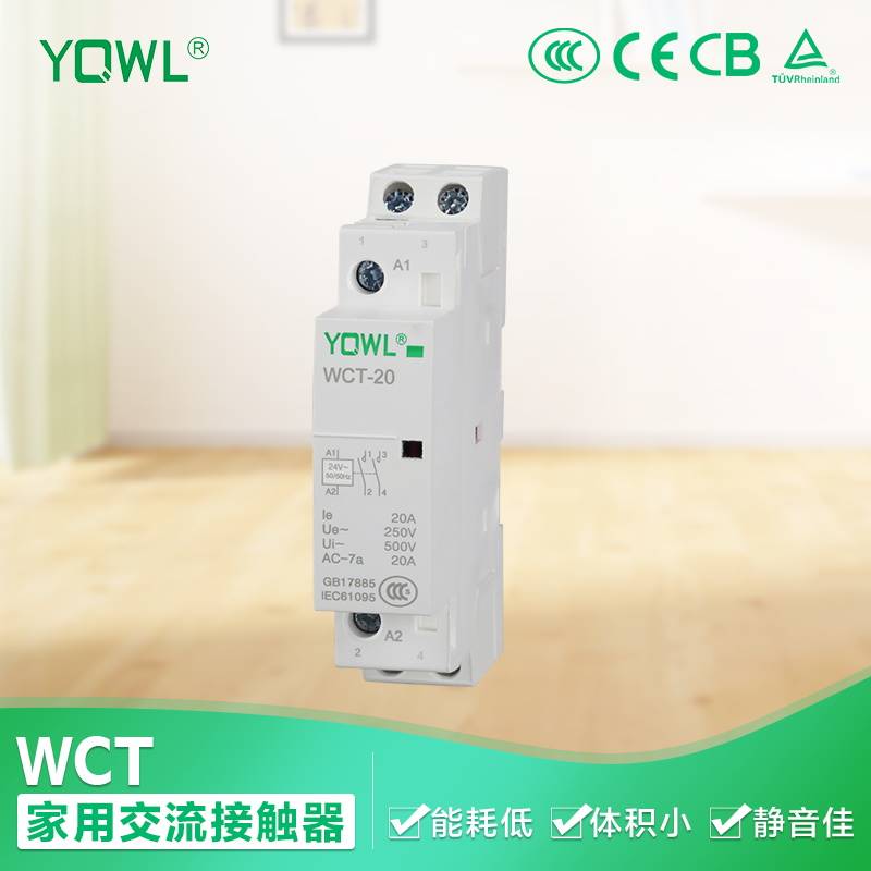 WCT20A25A宾馆插卡取电照明微型1P单相3P4P三相交流接触器220V110 - 图3