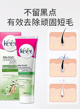【保税直发】Veet薇婷脱毛膏温和敏感去腿毛腋毛手臂毛必备非永久
