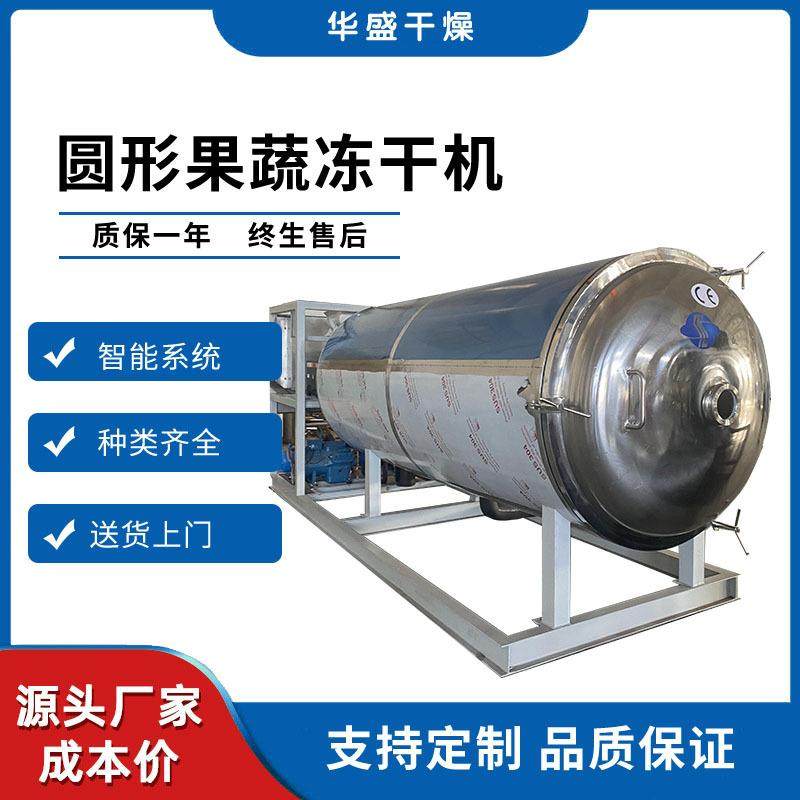 干燥大型连续式食品果蔬冻干机猫粮狗粮鱼粮真空冻干设备,淘宝优惠券,粉丝福利购,淘宝优惠卷