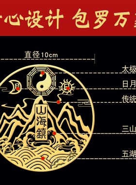 极速山海镇金属贴室外大门室内黄A铜挂件八卦镜小摆件双麒麟挂画