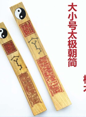 速发道芴用品太道朝简八卦笏板奏板极士朝板素面家圭简樟木双龙手
