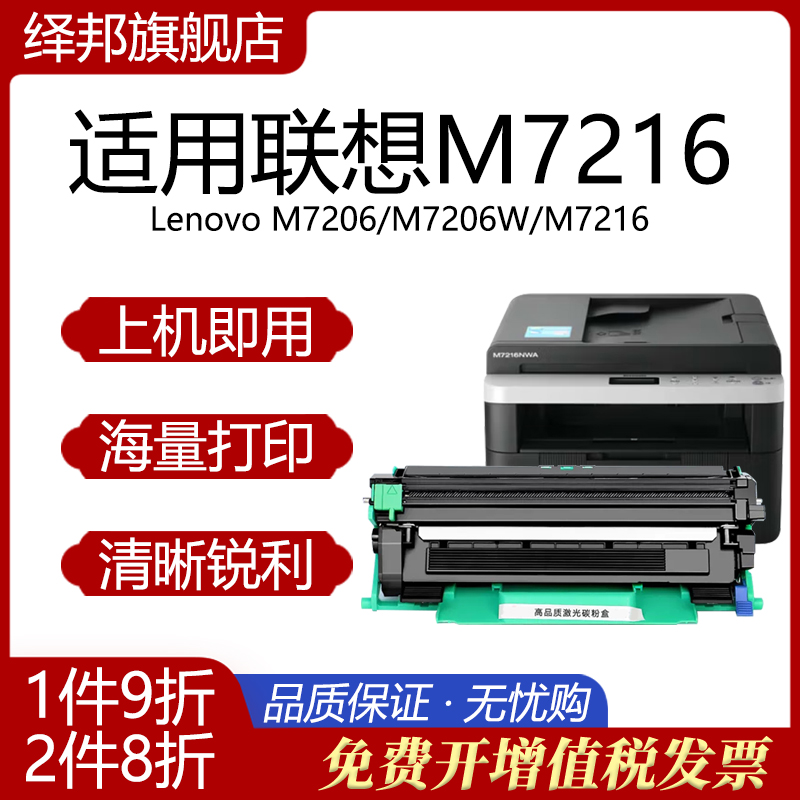 适用联想M7216w硒鼓M7206nwa LT201 Lj2205兄弟1618w粉盒TN1035 DCP1608 HL1208打印机MFC1919nw墨盒m7206-图0