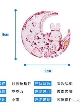 月下兔摆件儿童透明亚克