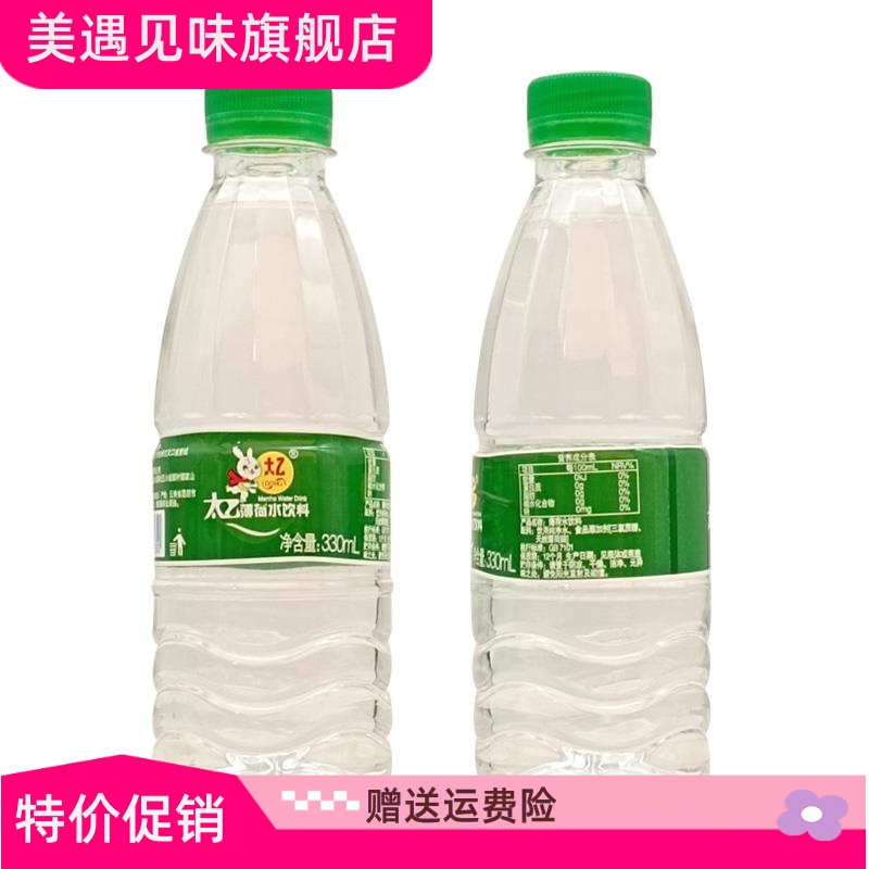 太乙薄荷水饮料云南特产薄荷味果味包装饮用水瓶装 全系列 600ML - 图2