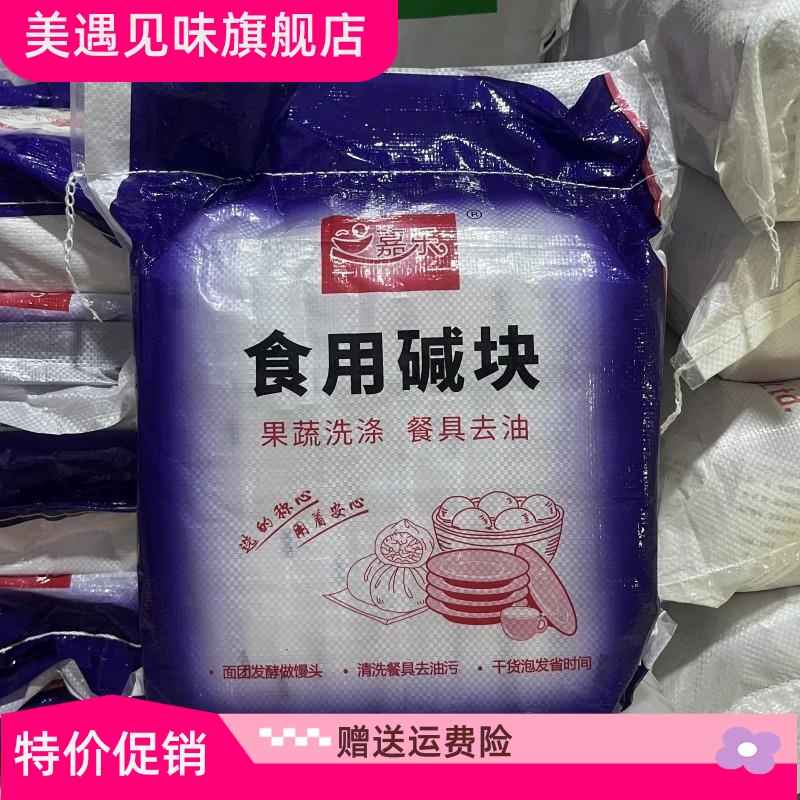 嘉乐食用碱块 发酵面制品糕点面食粽子碱粉150g 方便口碱清洁去污