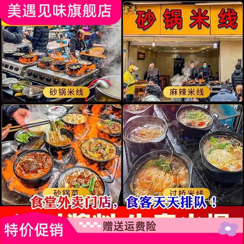 砂锅米线调料专用商用汤料砂锅底料麻辣云南过桥米线汤底秘制酱料 - 图2