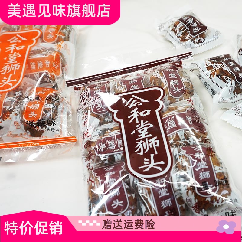 安徽合肥特产狮子头传统食品糕点心240g特色小吃零食香酥脆 - 图1