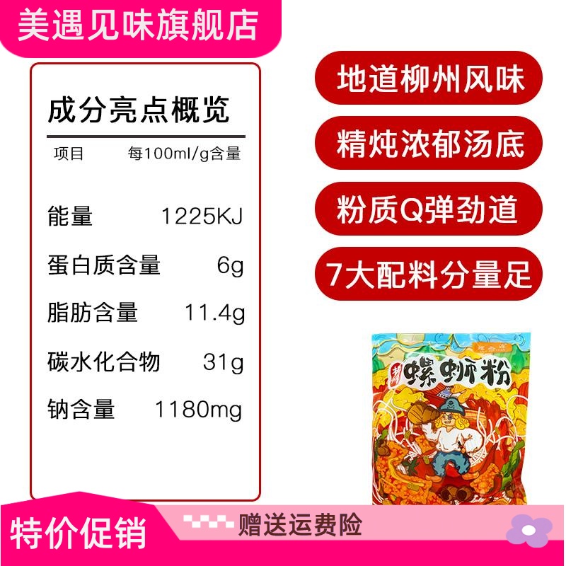 螺之源螺蛳粉柳州正宗螺蛳粉310g*8袋广西特产元元会螺丝粉米线-图2