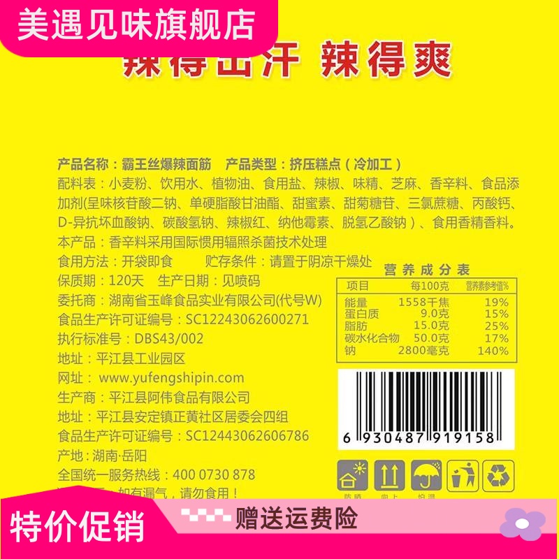 霸王丝爆辣青豆组合辣条地道网红麻辣王子湖南特产大礼包食品 - 图0