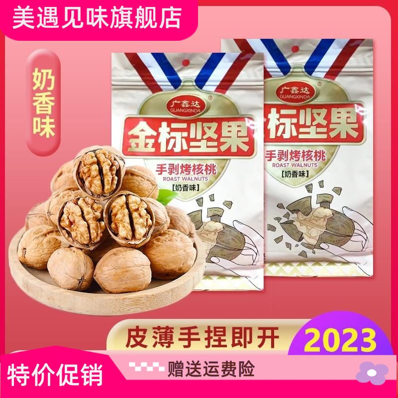 广鑫达手剥烤核桃金标坚果阿克苏纸皮核桃 500g/袋办公室零食推荐 - 图1