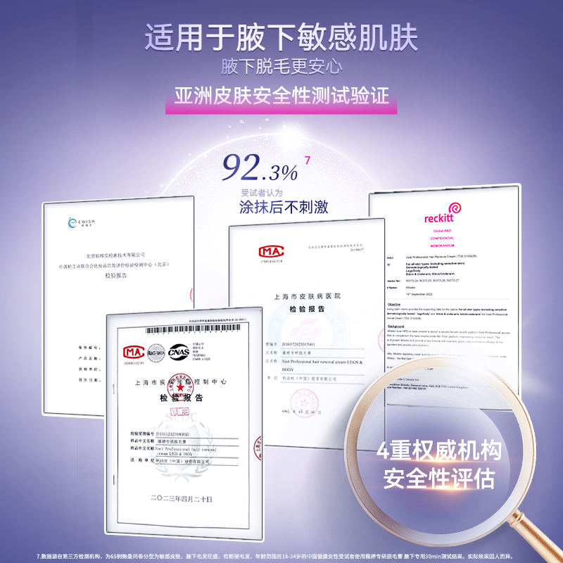 Veet/薇婷专研脱毛膏腋下专用100ml男女士不留黑点腋下脱毛