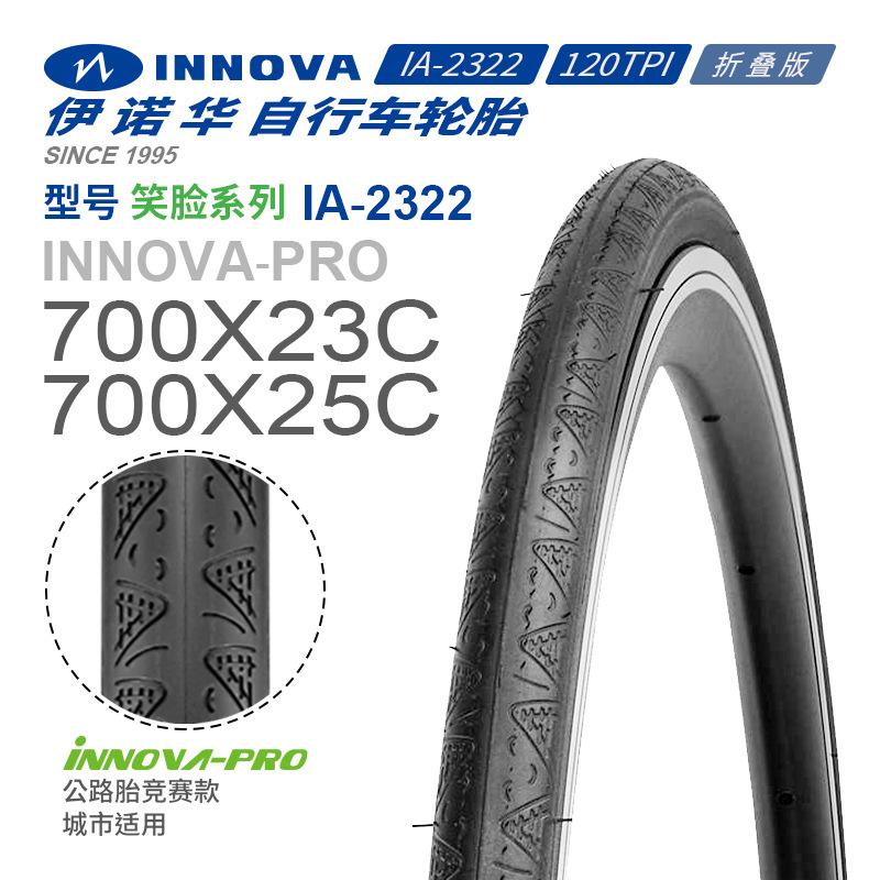 外胎边黄公路车innova700防刺伊诺华伊诺华笑脸25c自行车折叠c胎 - 图1