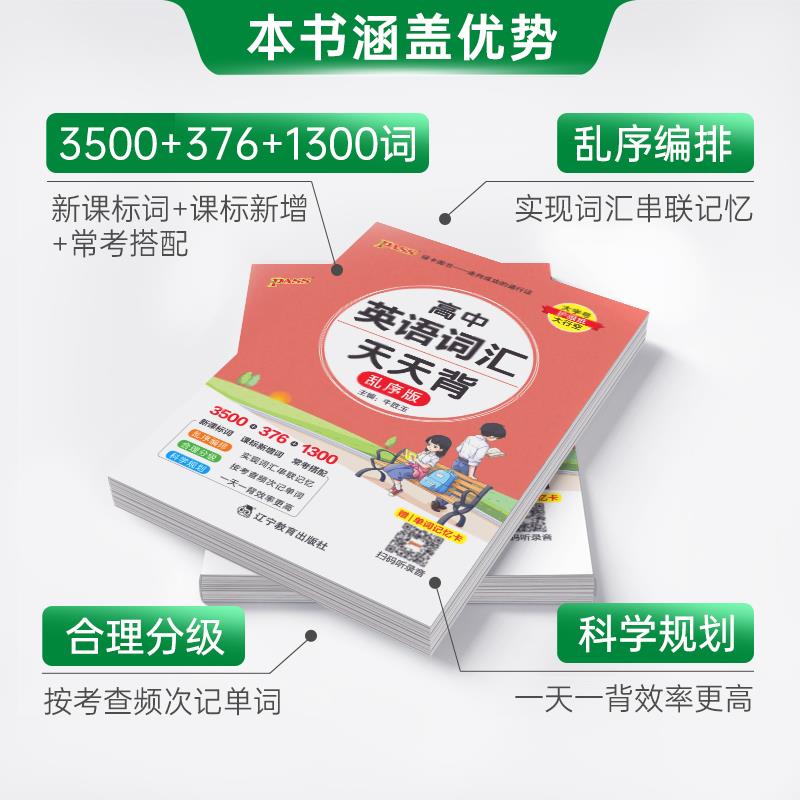 2025新高中英语词汇天天背乱序版3500词高考单词本掌中宝小本口袋书pass绿卡图书高一高二高三核心高频词汇大全词汇表记背神器 - 图2