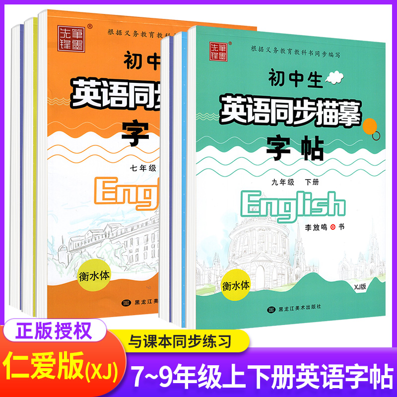 译林版衡水体字帖英语初中七八九年级下册上册同步练字帖人教版外研仁爱版初一三二中考临摹描红英文字母手写体书法练习训练下 - 图1