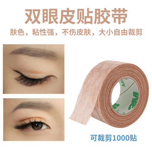 3M医用肤色透气纸胶布低敏易撕美容隆鼻加压双眼皮贴固定胶带1533