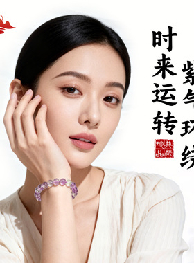 【普陀山官方正品】紫水晶手串