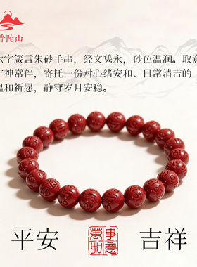 普陀山朱砂帝王砂六字真言莲花手串紫金砂回纹珠手链
