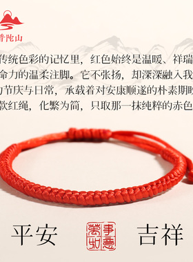 已售【100万+】2026年普陀山红绳