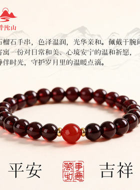 普陀山天然酒红多圈石榴石手链