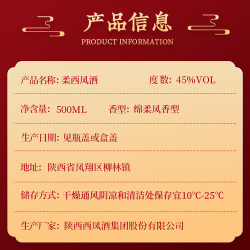 柔西凤酒官方旗舰店45度整箱2瓶送礼绵柔凤香型瓶装纯粮口粮白酒-图2